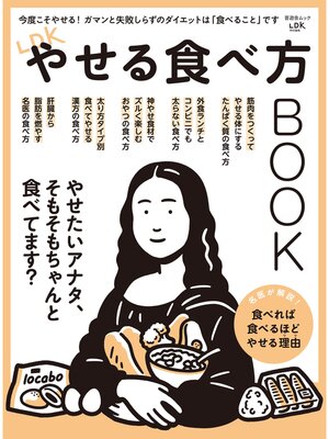 cover image of 晋遊舎ムック　LDKやせる食べ方BOOK